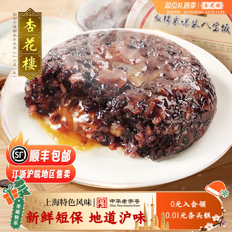 杏花楼中华老字号糕点血糯米爆浆八宝饭新鲜短保上海糯米饭400g