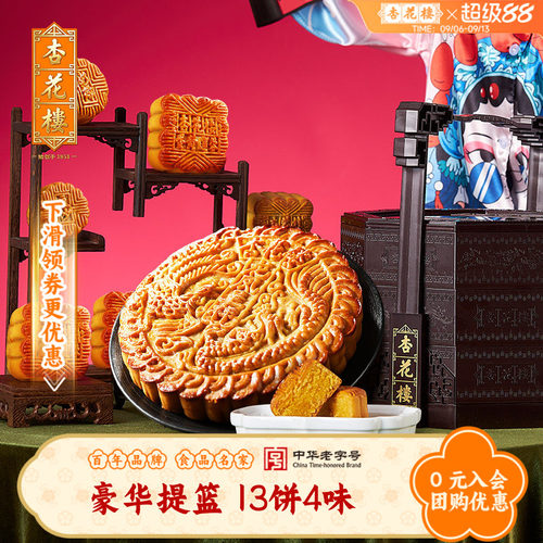 杏花楼豪华提篮广式月饼礼盒蛋黄莲蓉上海中秋月饼礼盒团购1880g