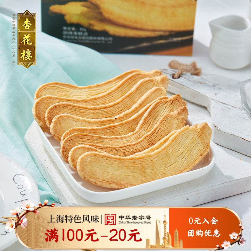 杏花楼千层脆糕点甜心酥零食小吃下午茶饼干伴手礼【满100减20】