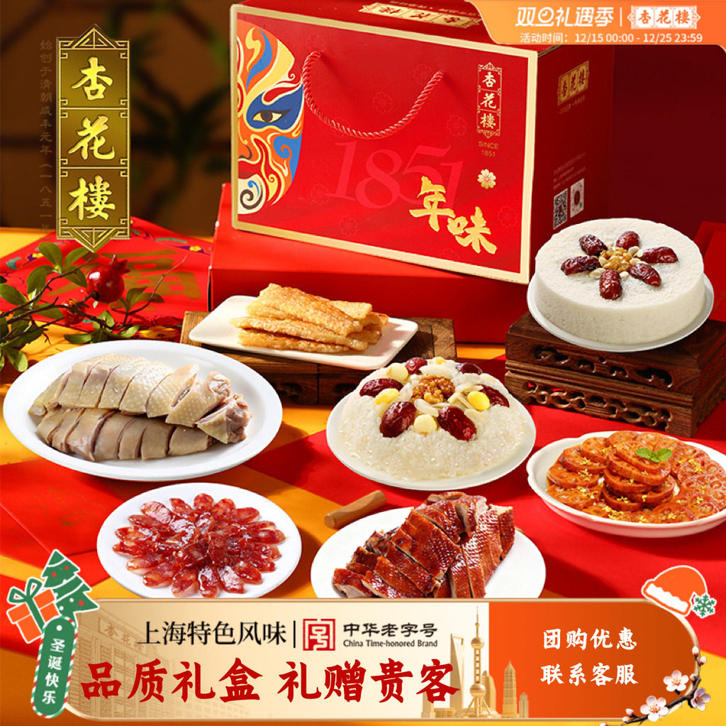 杏花楼年味年夜饭大礼包熟食年货婚庆伴手礼盒家宴半成品菜2648g
