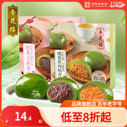 杏花楼老字号咸蛋黄肉松青团礼盒装糯米团子上海豆沙团子麻薯糕点