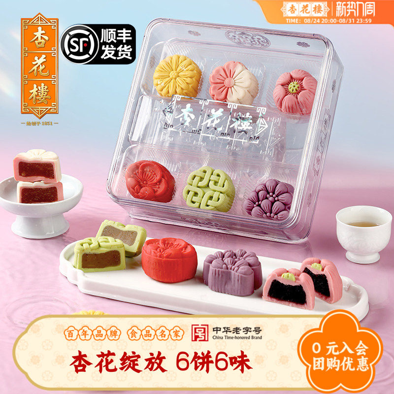 杏花楼广式杏花绽放月饼礼盒装玫瑰豆沙奶油椰蓉多口味中秋节送礼