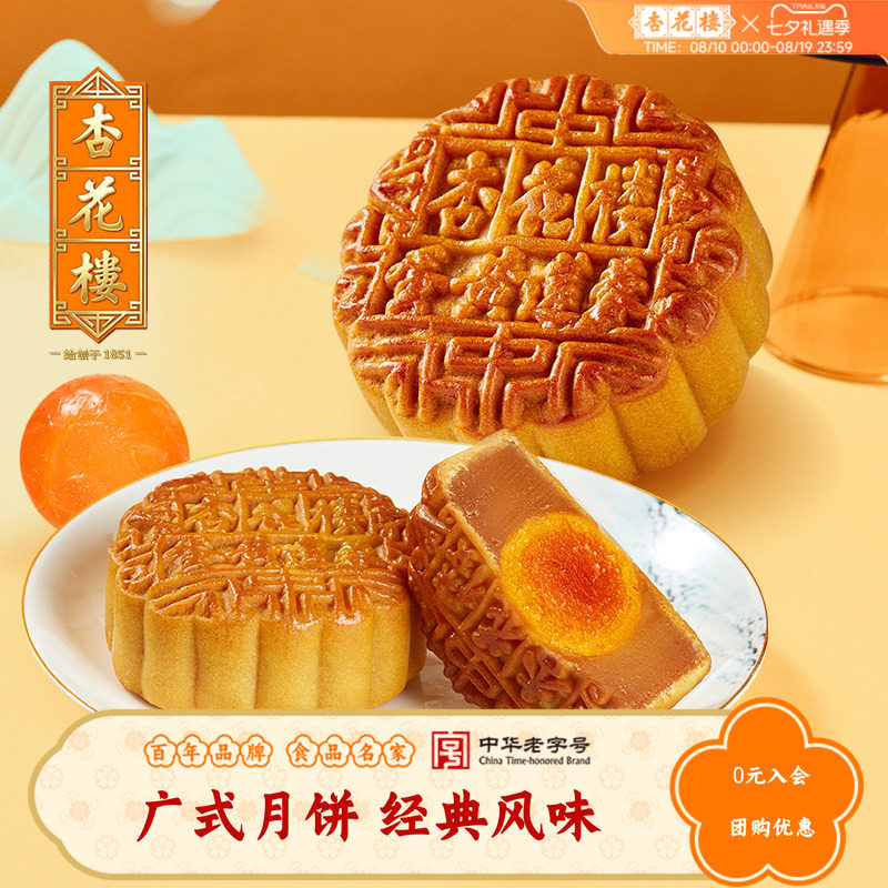 杏花楼蛋黄莲蓉广式月饼零食小吃下午茶点糕点上海伴手礼100g*10