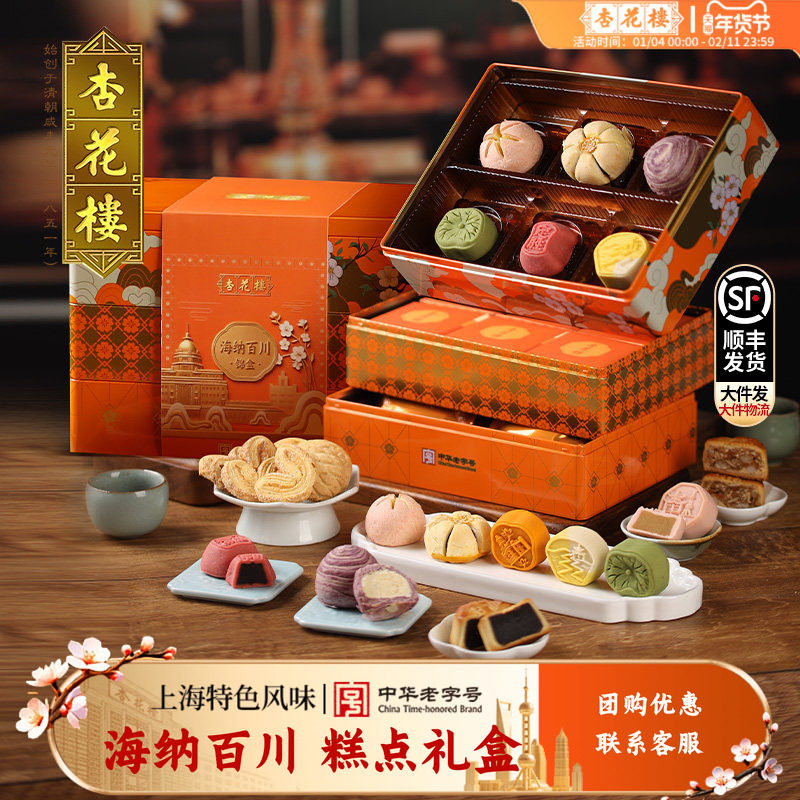 杏花楼百年老字号海纳百川系列上海糕点礼盒送礼年货伴手礼团购,零食/坚果/特产,糕点礼盒/伴手礼,淘宝优惠券,粉丝福利购,淘宝优惠卷