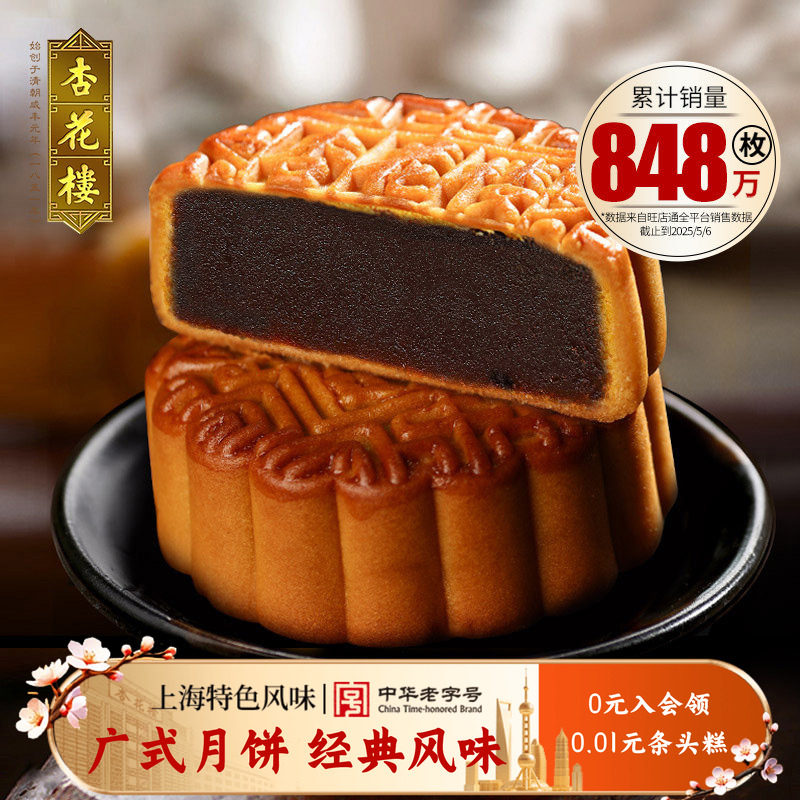 杏花楼广式玫瑰豆沙月饼下午茶点心上海糕点中秋月饼团购礼品