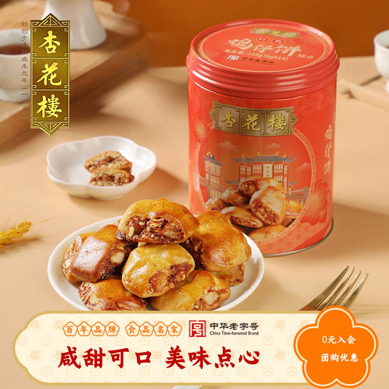 杏花楼中华老字号罐装鸡仔饼糕点传统点心零食上海135g*2