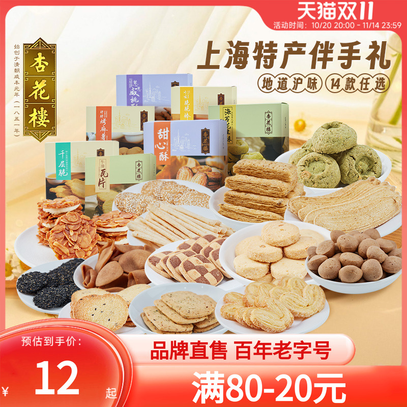 杏花楼蝴蝶酥糕点甜心酥豆沙卷零食小吃上海下午茶饼干【集合】