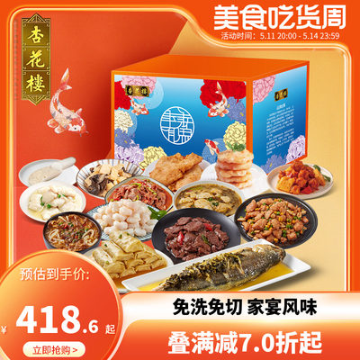 杏花楼年年有鱼年夜饭半成品冷冻