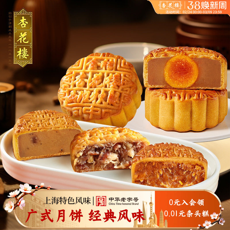 杏花楼广式玫瑰豆沙五仁奶油椰蓉散装中秋多口味月饼团购100g*4