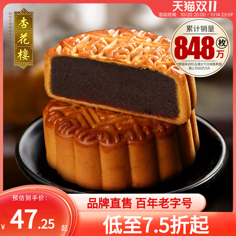杏花楼广式玫瑰豆沙月饼下午茶点心上海糕点中秋月饼团购礼品