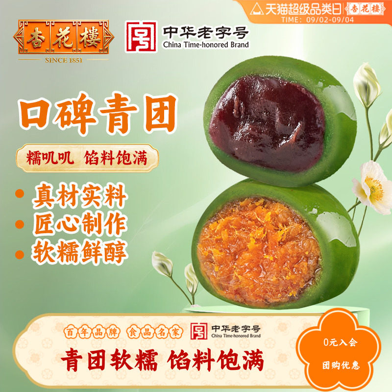杏花楼咸蛋黄肉松青团盒装上海特产零食清明豆沙糕点软糯鲜醇