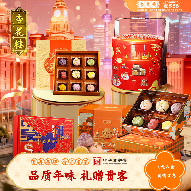 杏花楼中华老字号万家灯火传统糕点礼盒上海特产伴手礼零食1210g