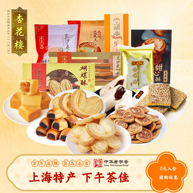 杏花楼老字号蝴蝶酥糕点甜心酥豆沙卷休闲小吃下午茶饼干上海特产