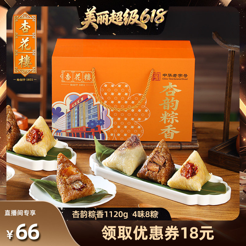 【林依轮直播间】杏花楼杏韵粽香礼盒端午多口味咸甜蛋黄肉粽传统