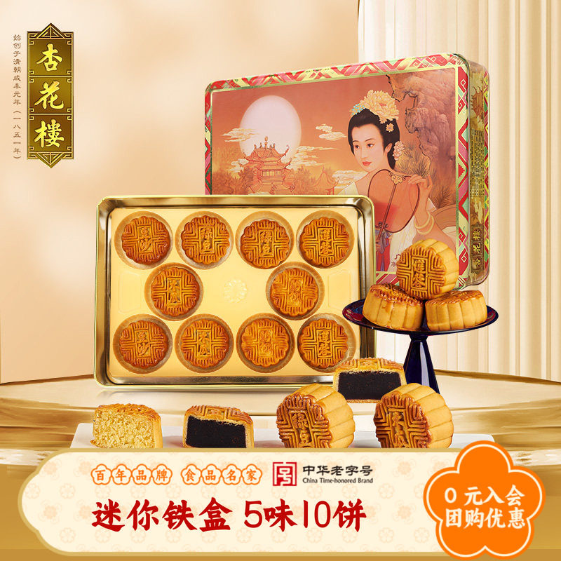 杏花楼迷你铁盒礼盒装广式月饼多口味奶油椰蓉莲蓉中秋节送礼佳品