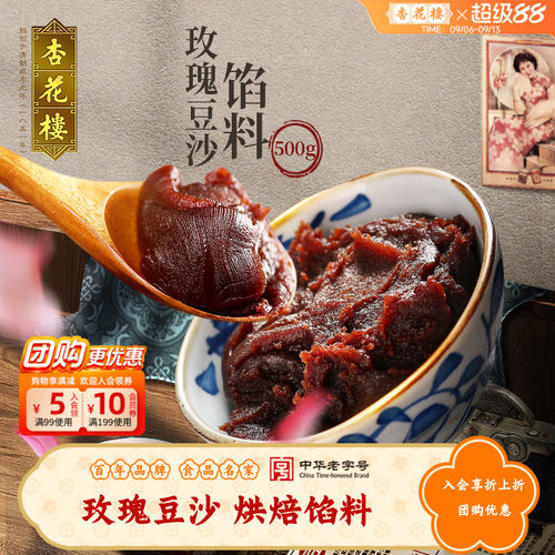杏花楼烘焙玫瑰豆沙馅料糕点点心