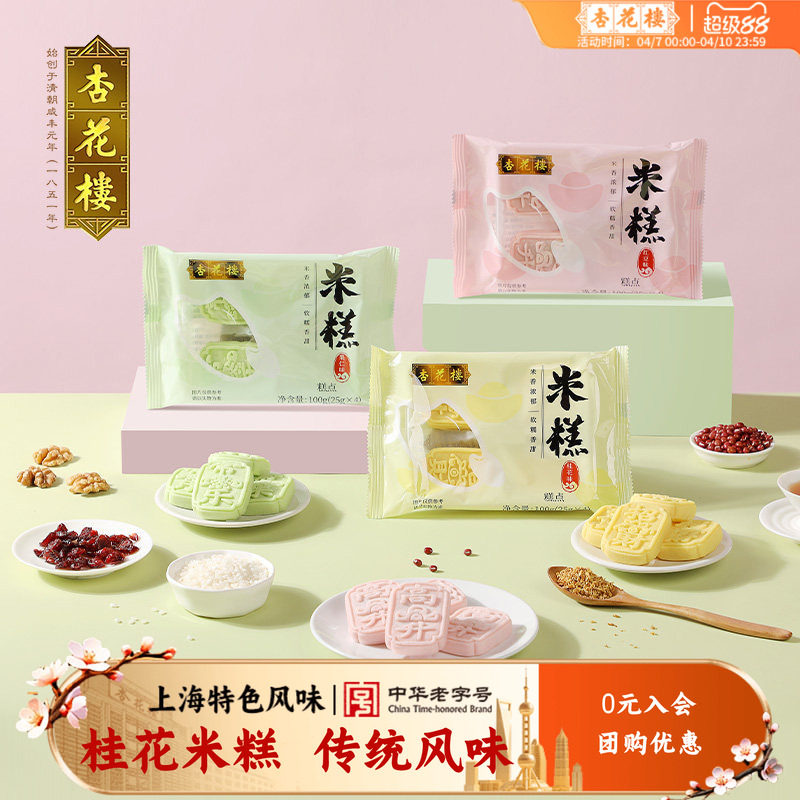 杏花楼上海特产米糕 传统糕点零食 休闲点心桂花味米糕