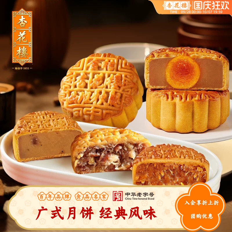 杏花楼广式玫瑰豆沙五仁奶油椰蓉散装中秋多口味月饼团购100g*4图片