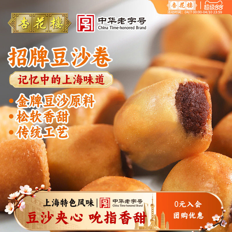 杏花楼豆沙卷早餐吮指豆沙夹心小面包点心零食小吃休闲食品糕点