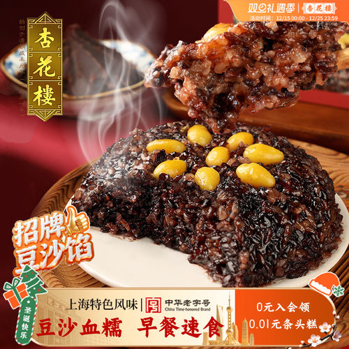 杏花楼豆沙炒血糯米八宝饭400g