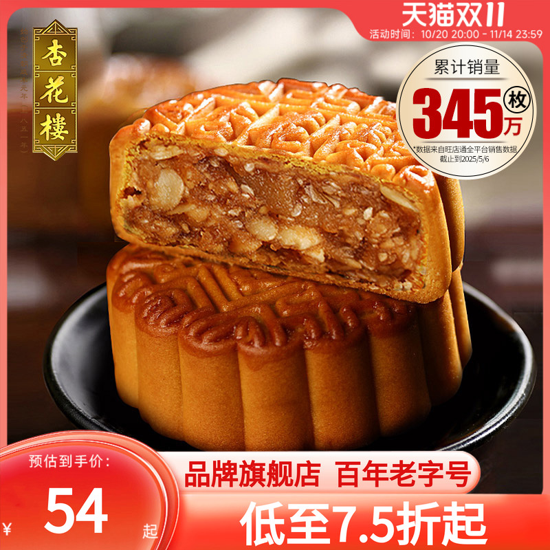 杏花楼广式清香五仁月饼下午茶点心上海糕点中秋月饼团购礼100g*6