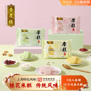 杏花楼上海特产米糕 传统糕点零食 休闲点心桂花味米糕