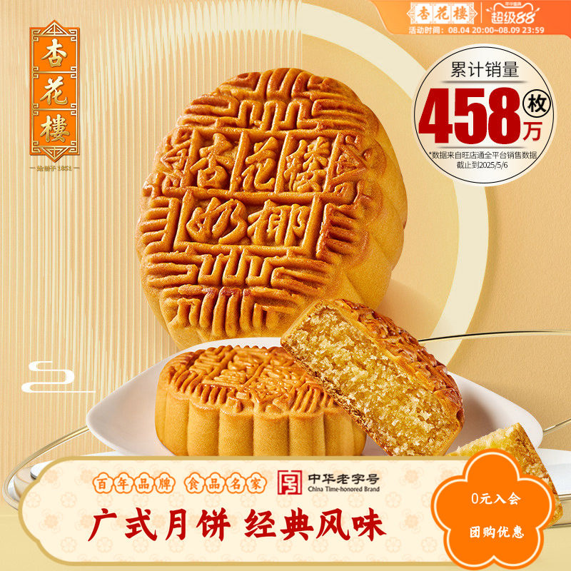 杏花楼奶油椰蓉广式月饼零食小吃下午茶糕点上海伴手礼100g*10