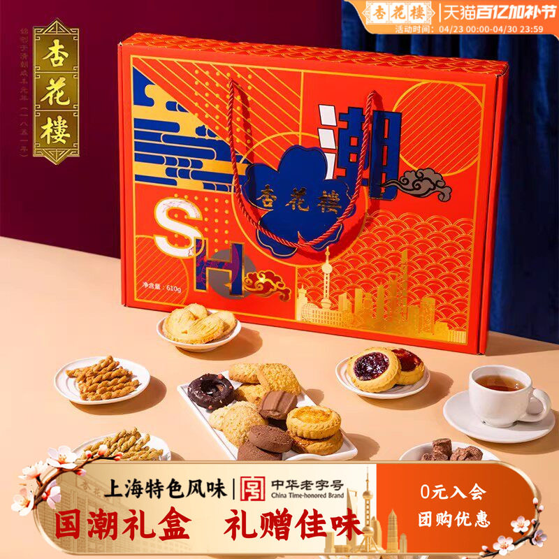 杏花楼上海情礼盒饼干曲奇上海特产传统糕点礼盒点心大礼包610g
