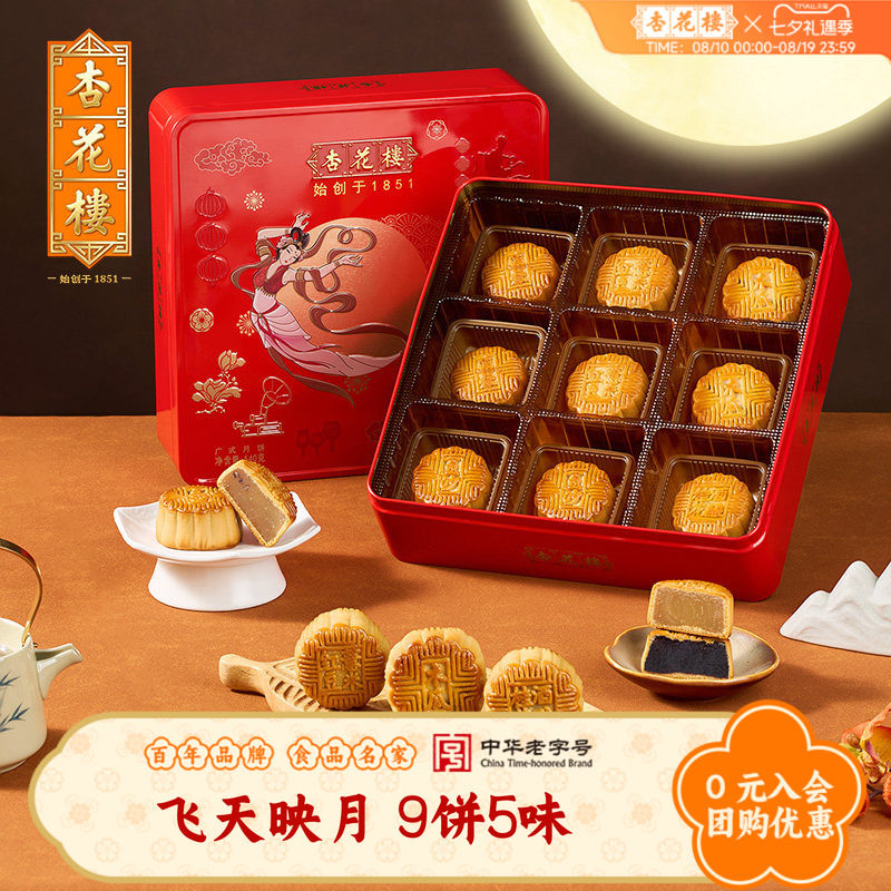杏花楼飞天映月广式月饼礼盒装中秋月饼礼盒团购540g