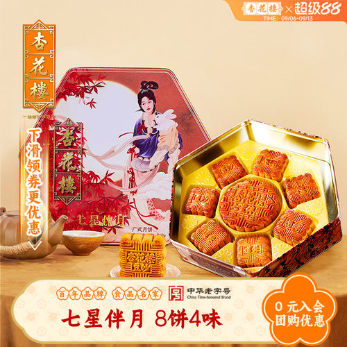 杏花楼七星伴月中秋月饼送礼