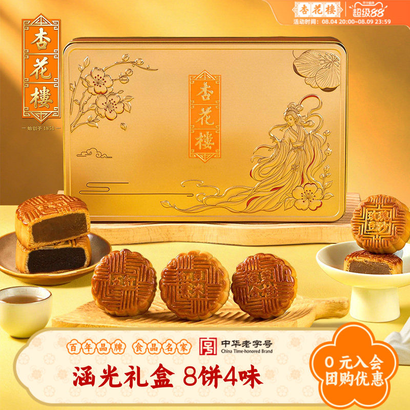 杏花楼中秋节涵光礼盒广式月饼礼盒装多口味豆沙莲蓉送礼品送长辈