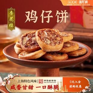 零食上海 袋装 杏花楼中华老字号 鸡仔饼250g袋糕点传统点心散装