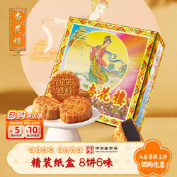 杏花楼月饼礼盒装精装纸盒多口味上海老字号中秋送长辈送礼佳品