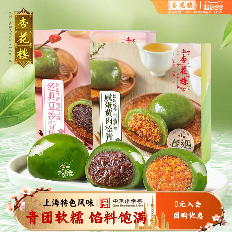 杏花楼中华老字号网红青团上海传统糕点豆沙点心零食清明糯米团子