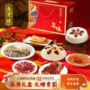 杏花楼年味年夜饭大礼包熟食年货婚庆伴手礼盒家宴半成品菜2648g