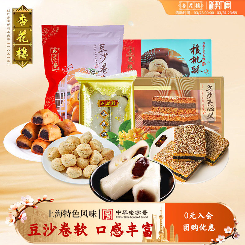 杏花楼豆沙卷早餐夹心糕核桃酥条头糕点心零食小吃休闲食品糕点