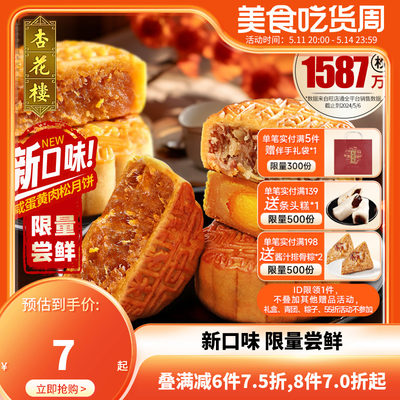 杏花楼广式月饼多口味可选100g*1