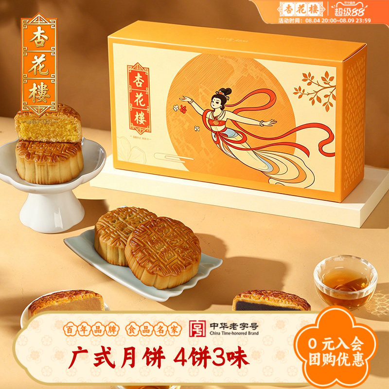 杏花楼广式月饼400g中秋礼盒伴手礼中华老字号多口味盒装送礼佳品