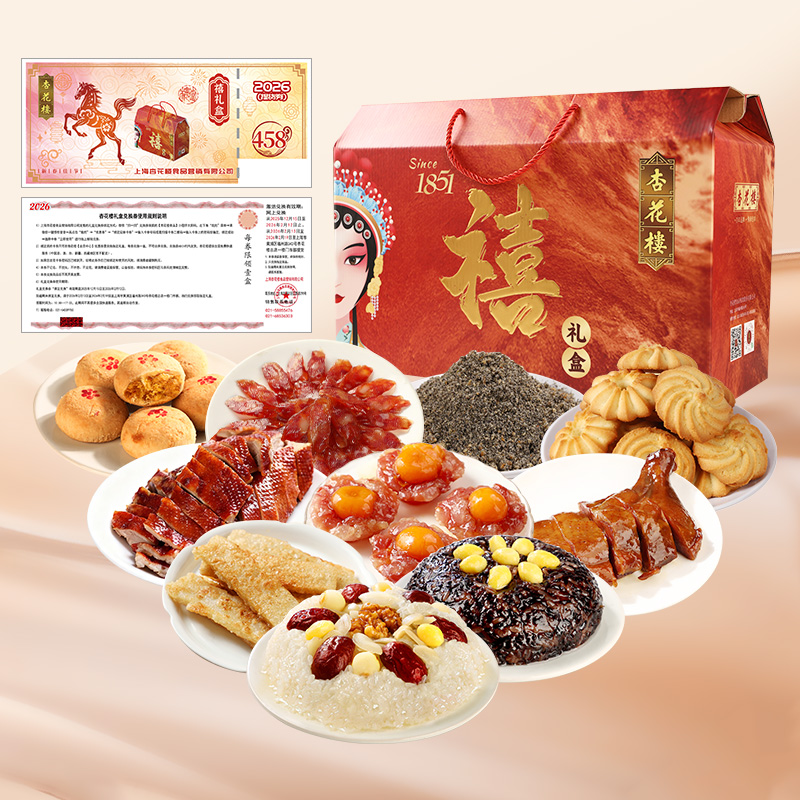 【全国提货券】杏花楼“禧”礼盒年味大礼包全国提货券