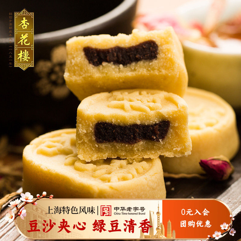 杏花楼中华老字号 豆沙馅夹心绿豆糕280g传统糕点休闲点心绿豆饼