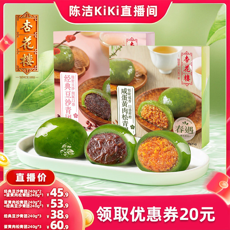 【k姐推荐】杏花楼青团咸蛋黄肉松豆沙零食清明果子
