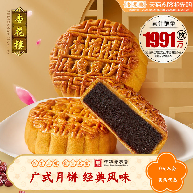 杏花楼广式豆沙月饼上海下午茶点零食小吃糕点伴手礼蛋黄莲蓉五仁