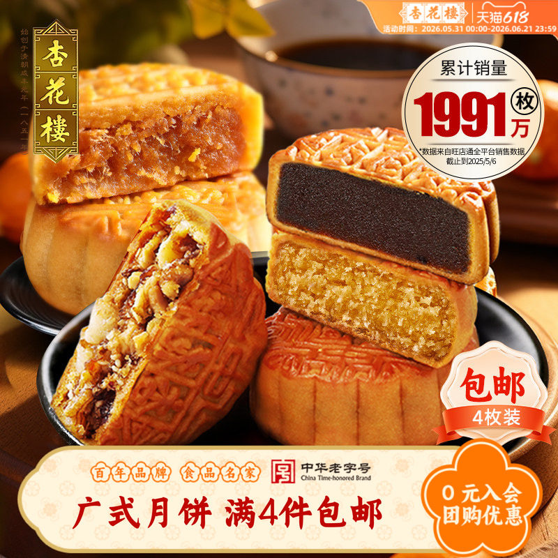 杏花楼广式玫瑰豆沙五仁蛋黄莲蓉散装中秋多口味月饼团购100g*1