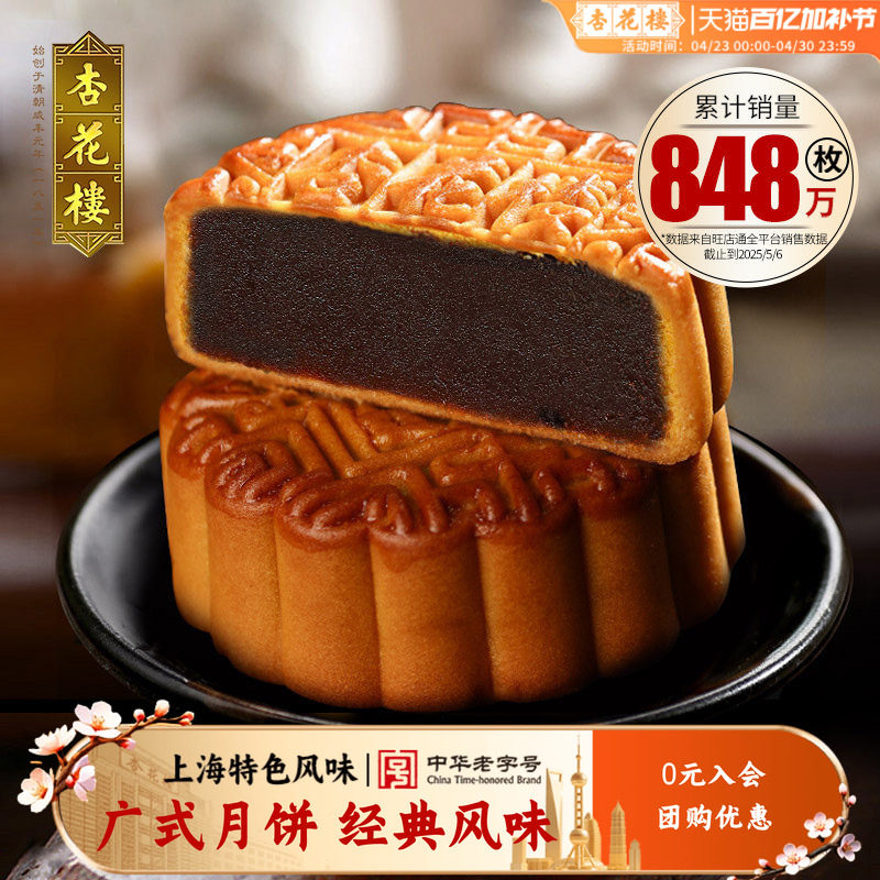 杏花楼广式玫瑰豆沙月饼下午茶点心上海糕点中秋月饼团购礼品