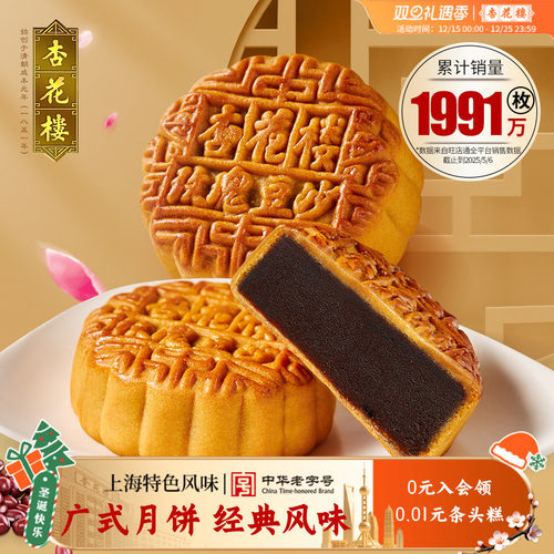 杏花楼广式豆沙月饼上海下午茶点零食小吃糕点伴手礼蛋黄莲蓉五仁