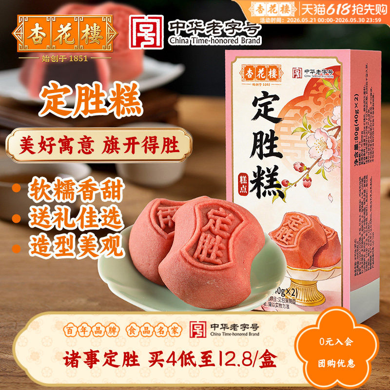 杏花楼中华老字号定胜糕上海特产金榜题名高考中考步步糕传统糕点