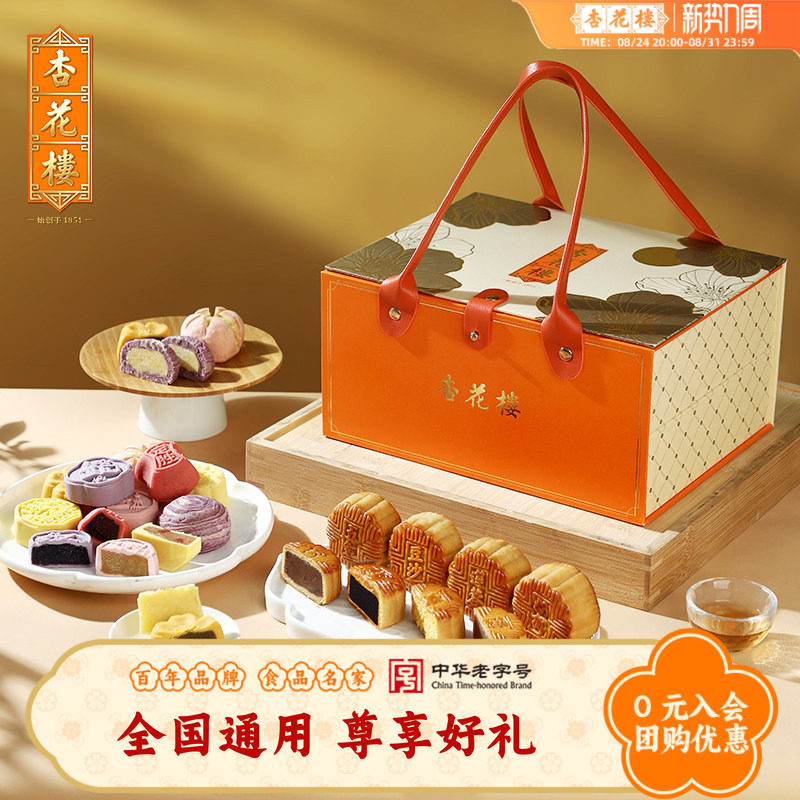 【全国礼券】【卡券非实物】杏花楼广式月饼皓月锦盒礼盒装545g