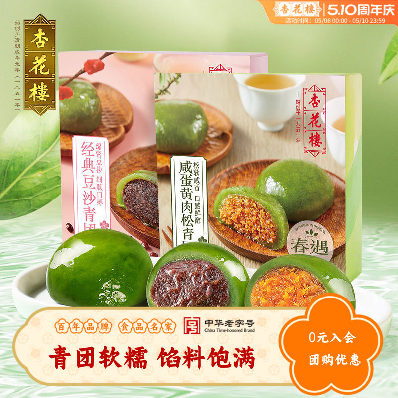 杏花楼中华老字号网红青团上海传统糕点豆沙点心零食清明糯米团子