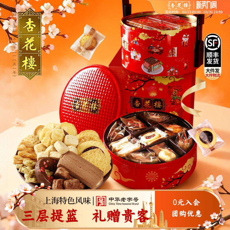 杏花楼中华老字号万家灯火糕点礼盒上海特产伴手礼点心零食1210g