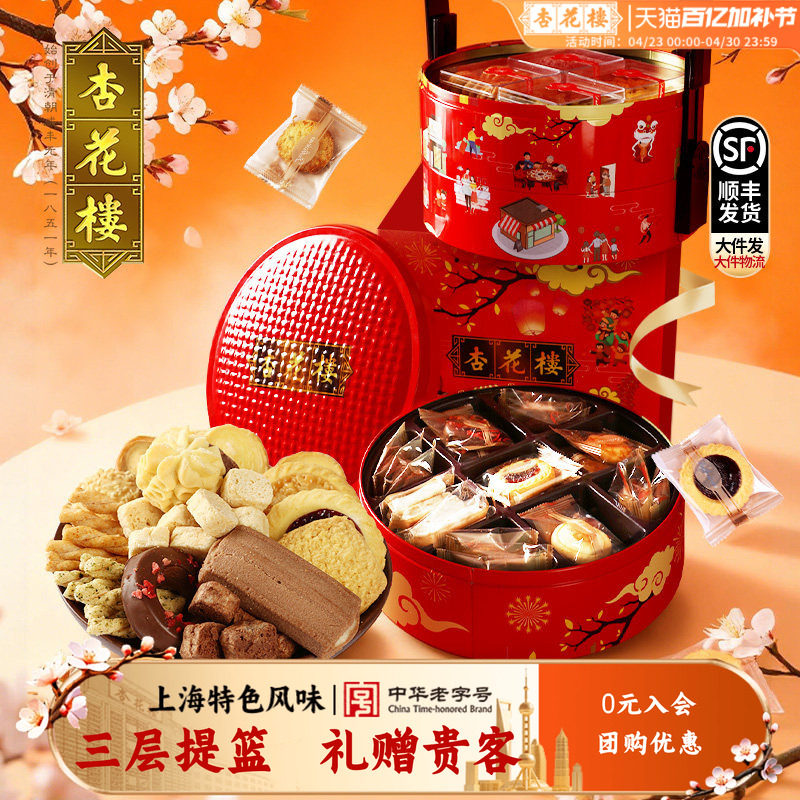 杏花楼中华老字号万家灯火糕点礼盒上海特产伴手礼点心零食1210g